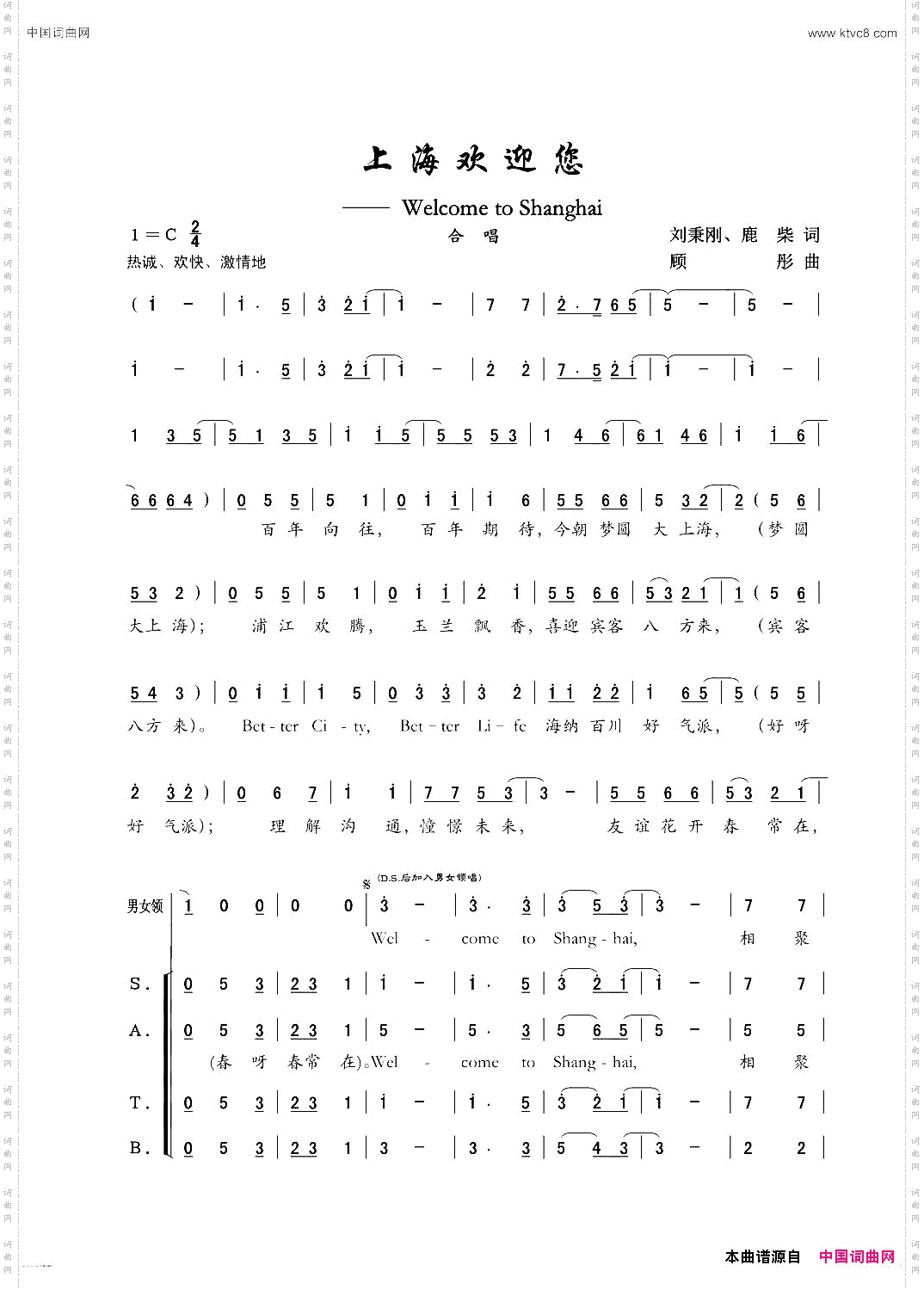 上海欢迎您混声合唱