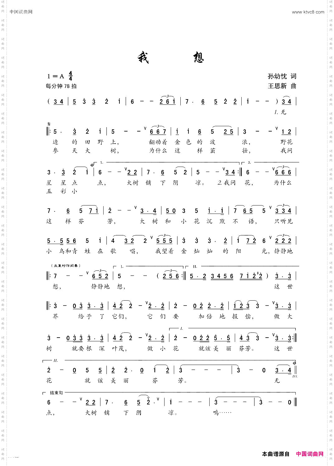 我想少儿歌曲