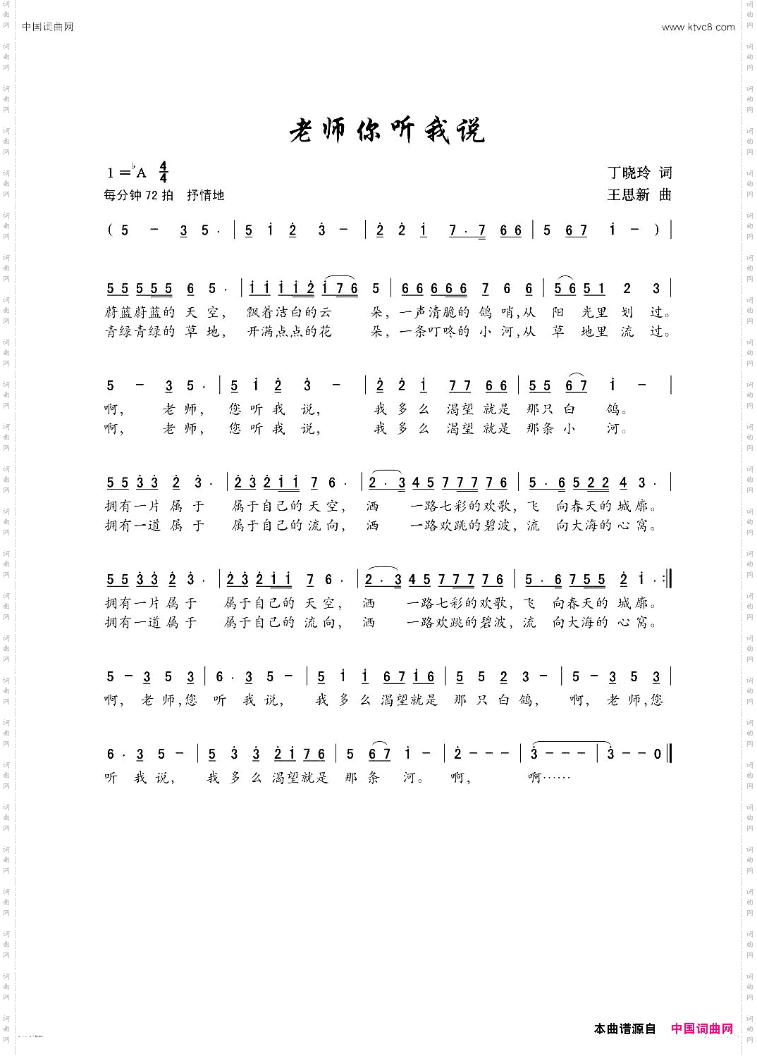 老师你听我说少儿歌曲