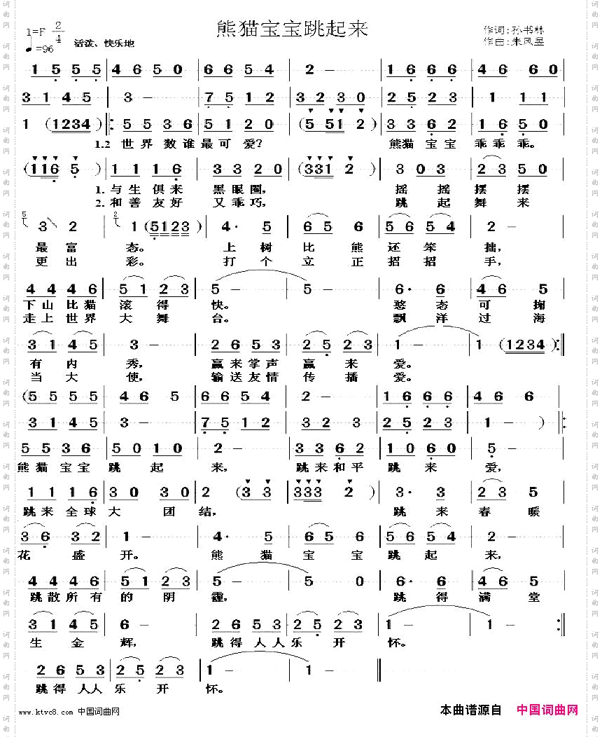熊猫宝宝跳起来