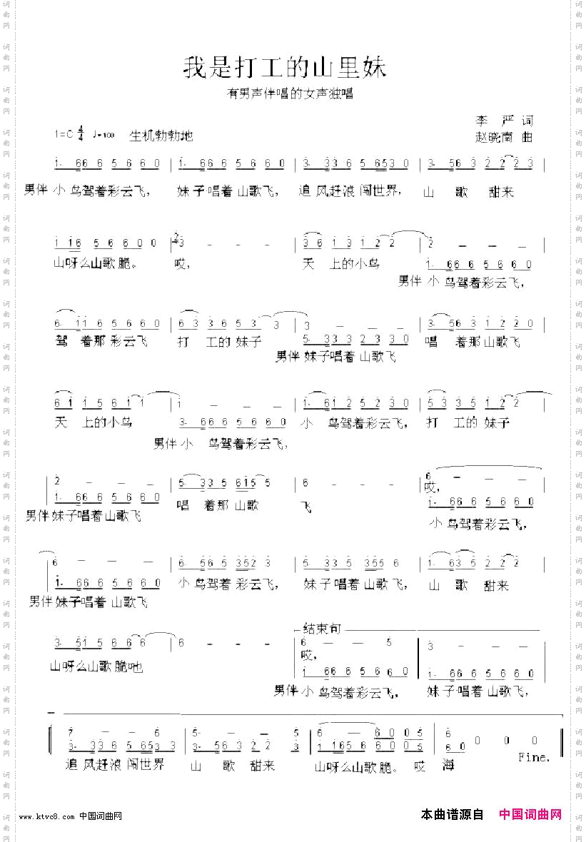 我是打工的山里妹
