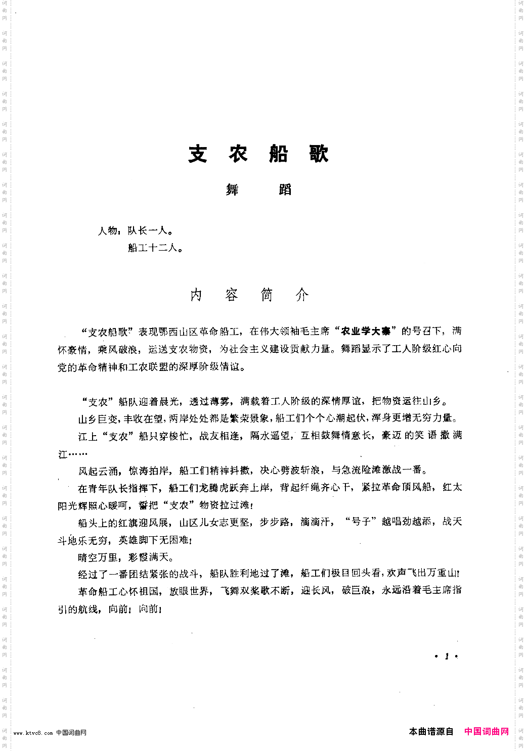 支农船歌舞蹈音乐