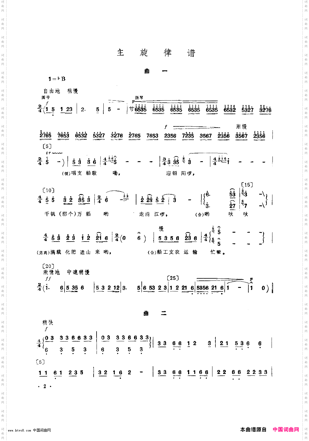支农船歌舞蹈音乐