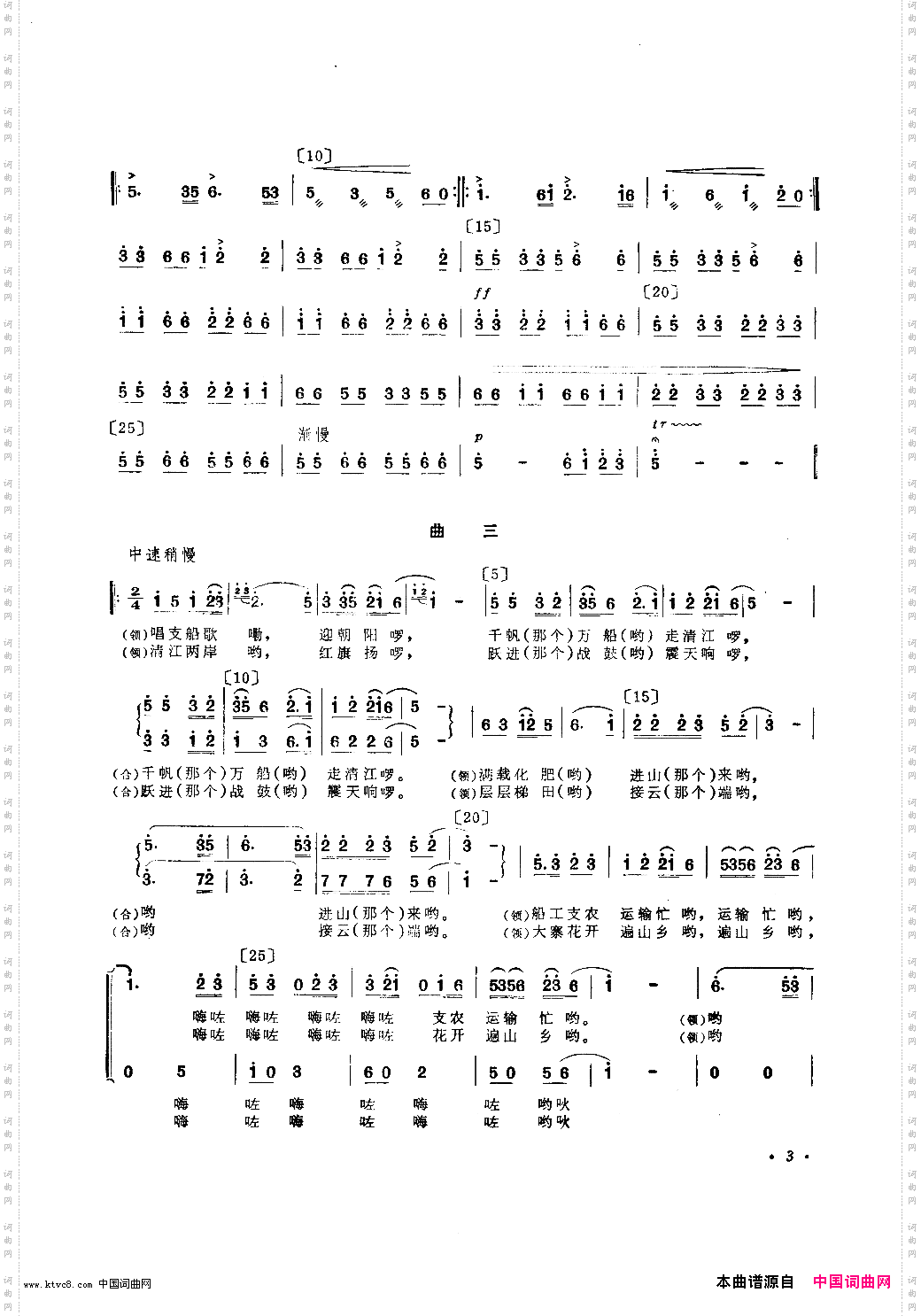 支农船歌舞蹈音乐