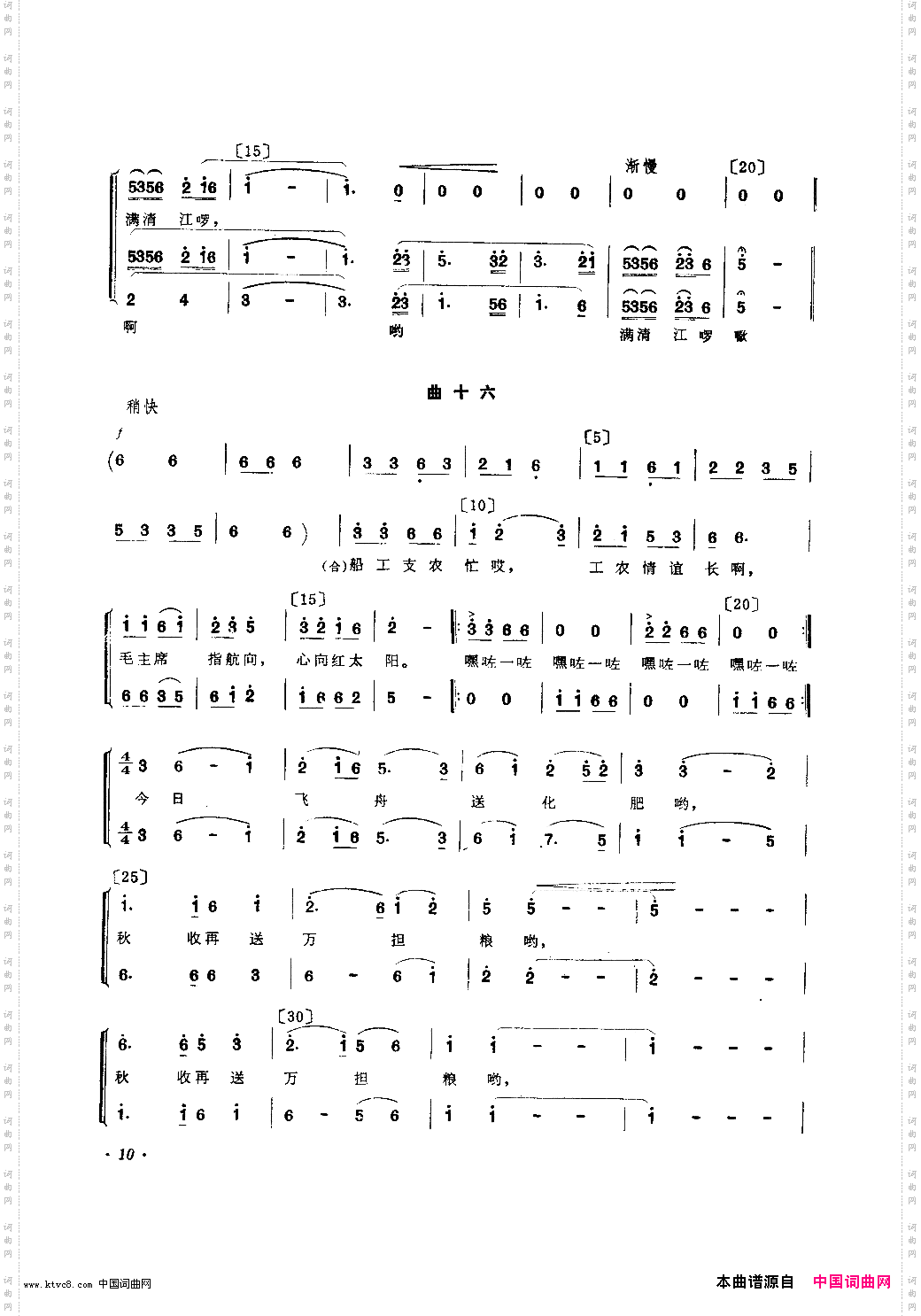 支农船歌舞蹈音乐