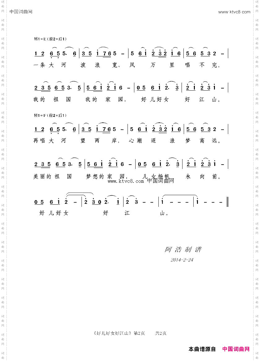 好儿好女好江山