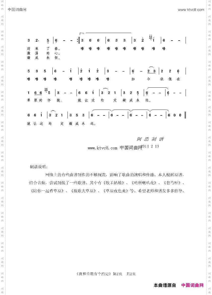 我和草原有个约定_女声独唱 阿浩制谱