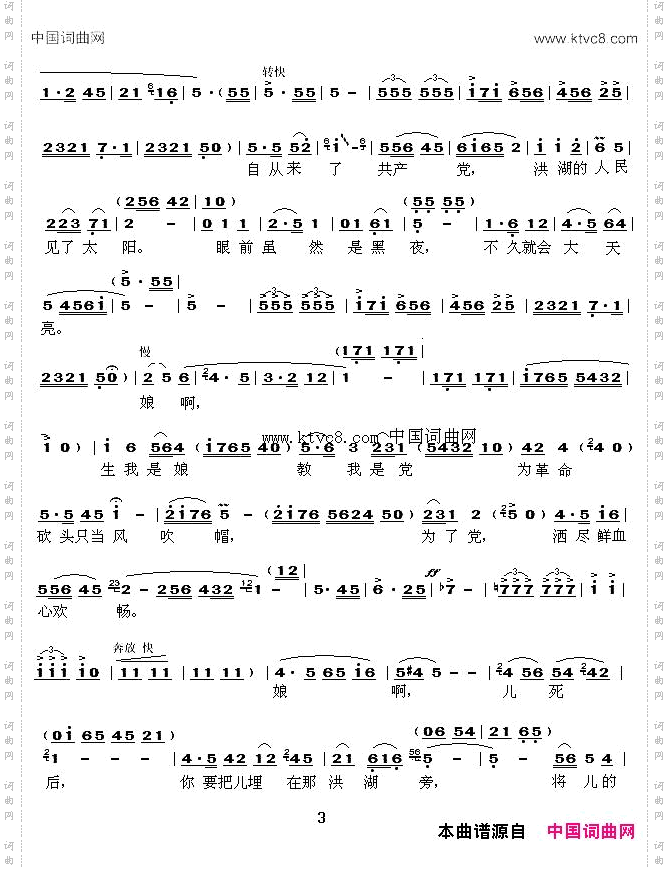 看天下的劳苦人民都解放歌剧《洪湖赤卫队》选段
