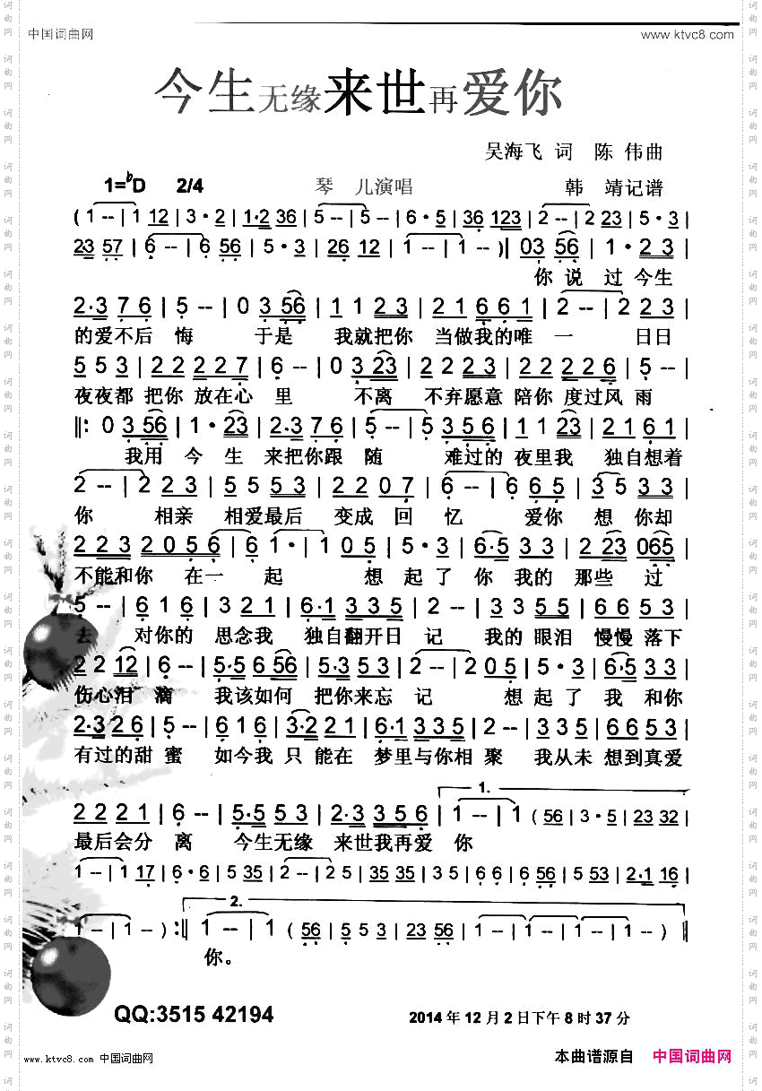 今生无缘来世再爱你【彩谱】