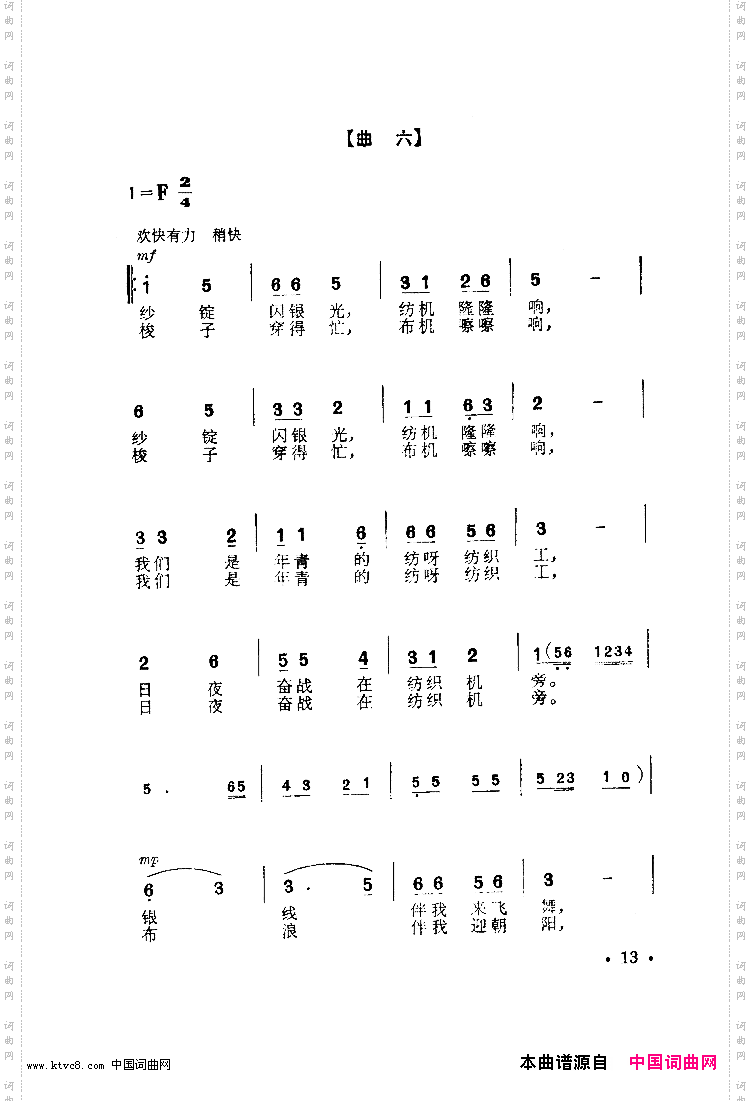 纺织机旁炼红心舞蹈音乐