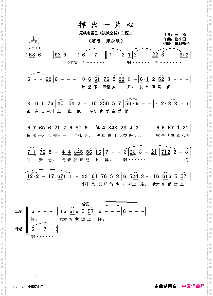 挥出一片心无线电视剧《决战皇城》主题曲