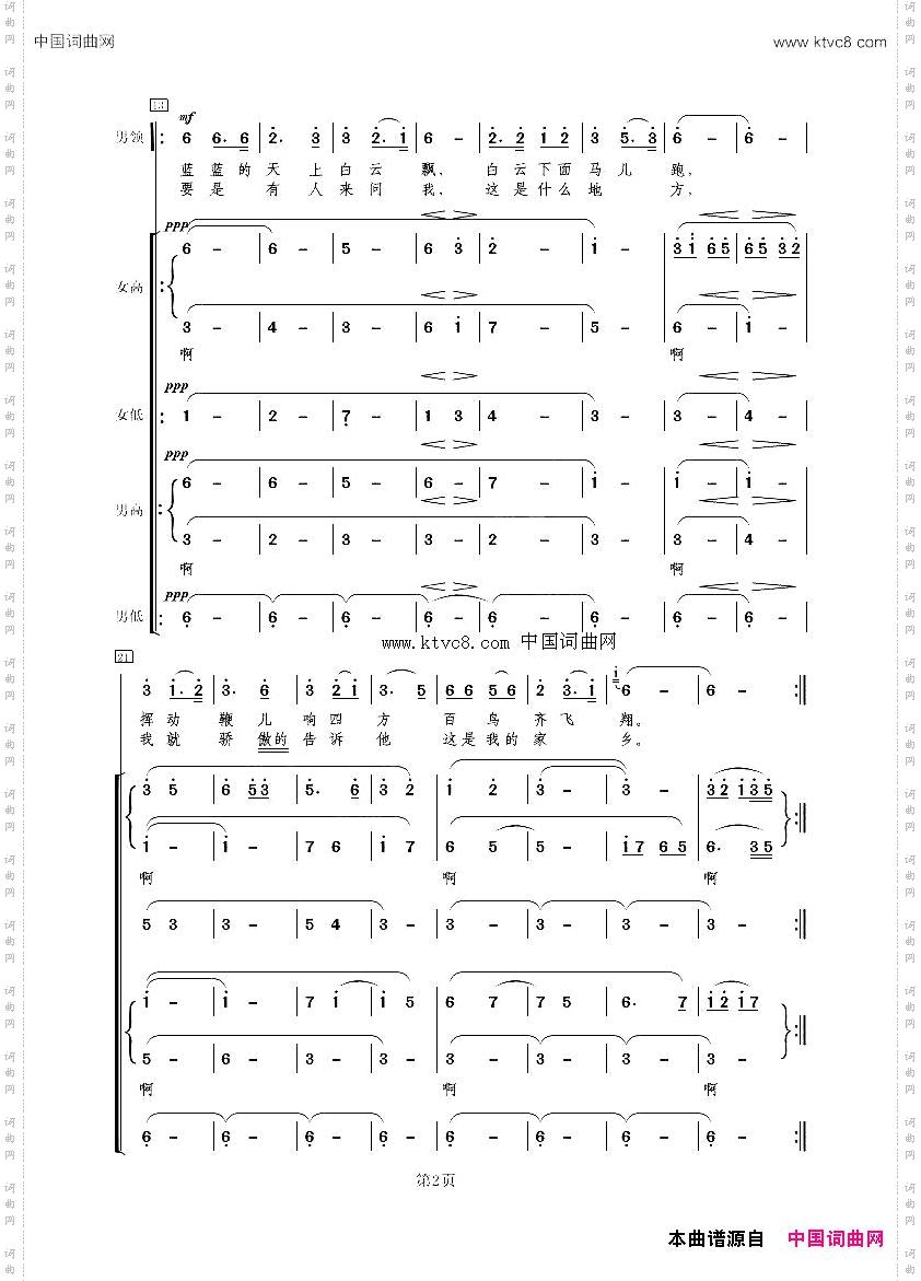草原上升起不落的太阳_男高音领唱,混声合唱
