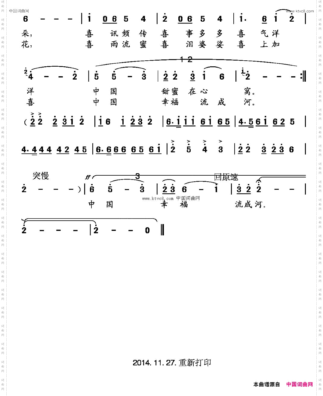 喜庆中国歌伴舞