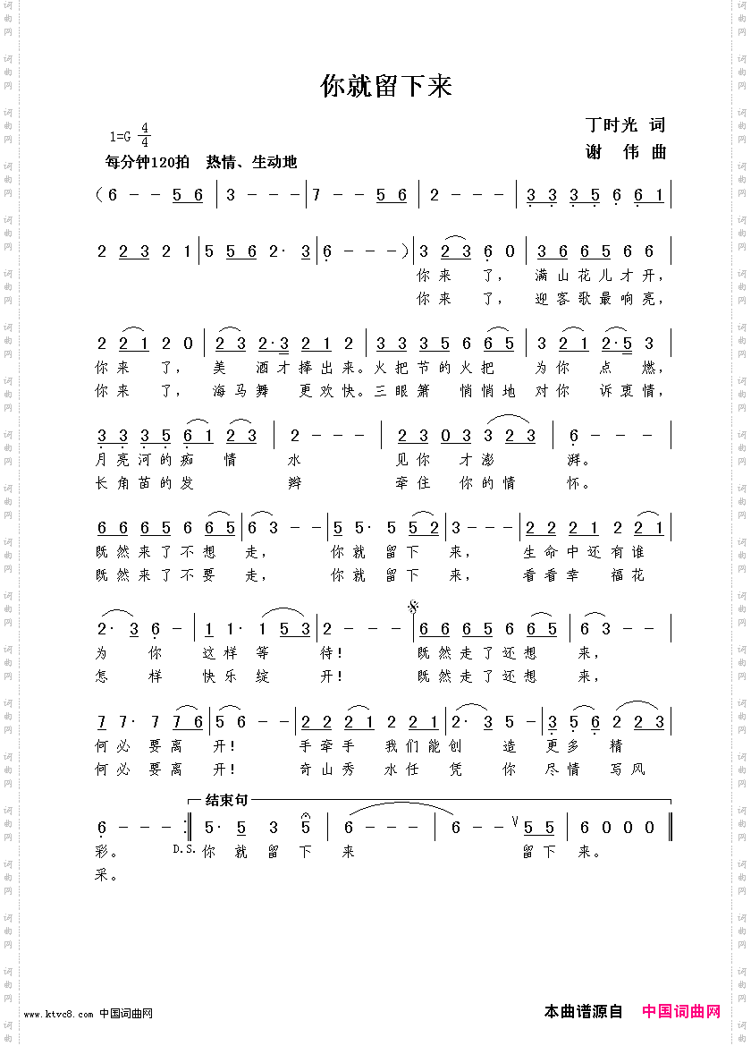 你就留下来丁时光词谢伟曲