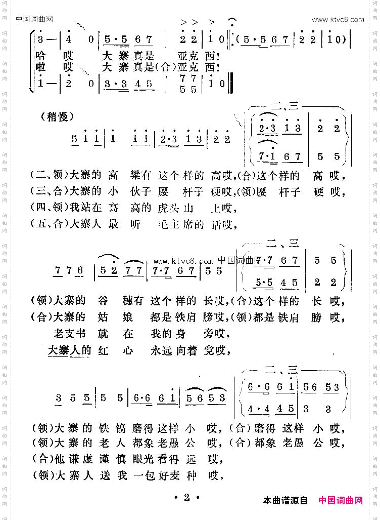 大寨亚克西