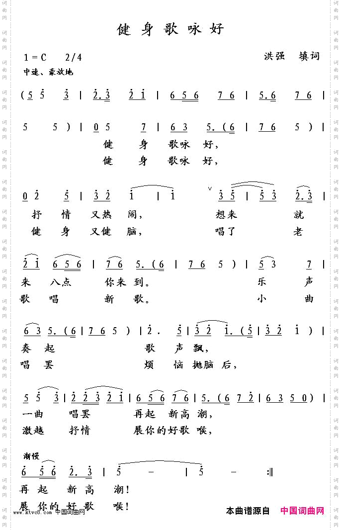 健身歌咏好