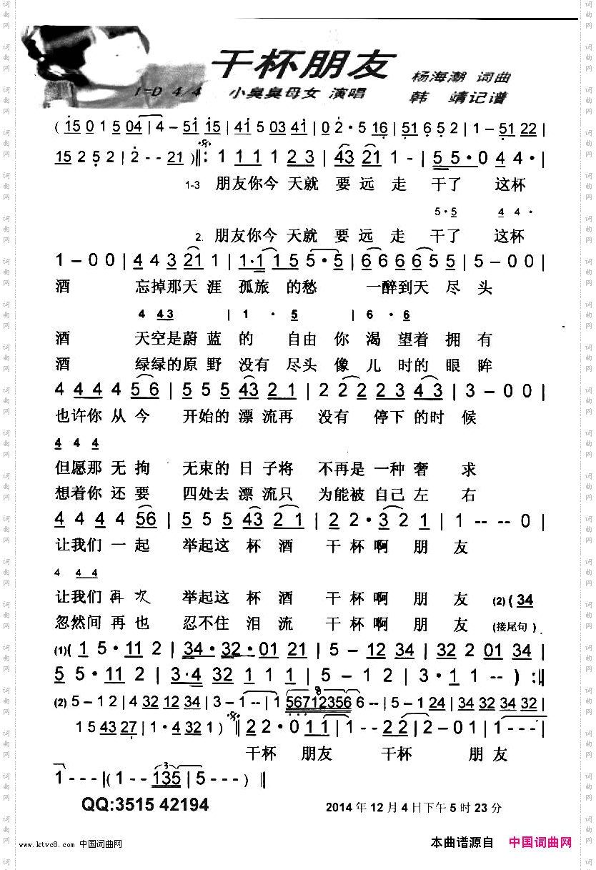 干杯朋友【彩谱】