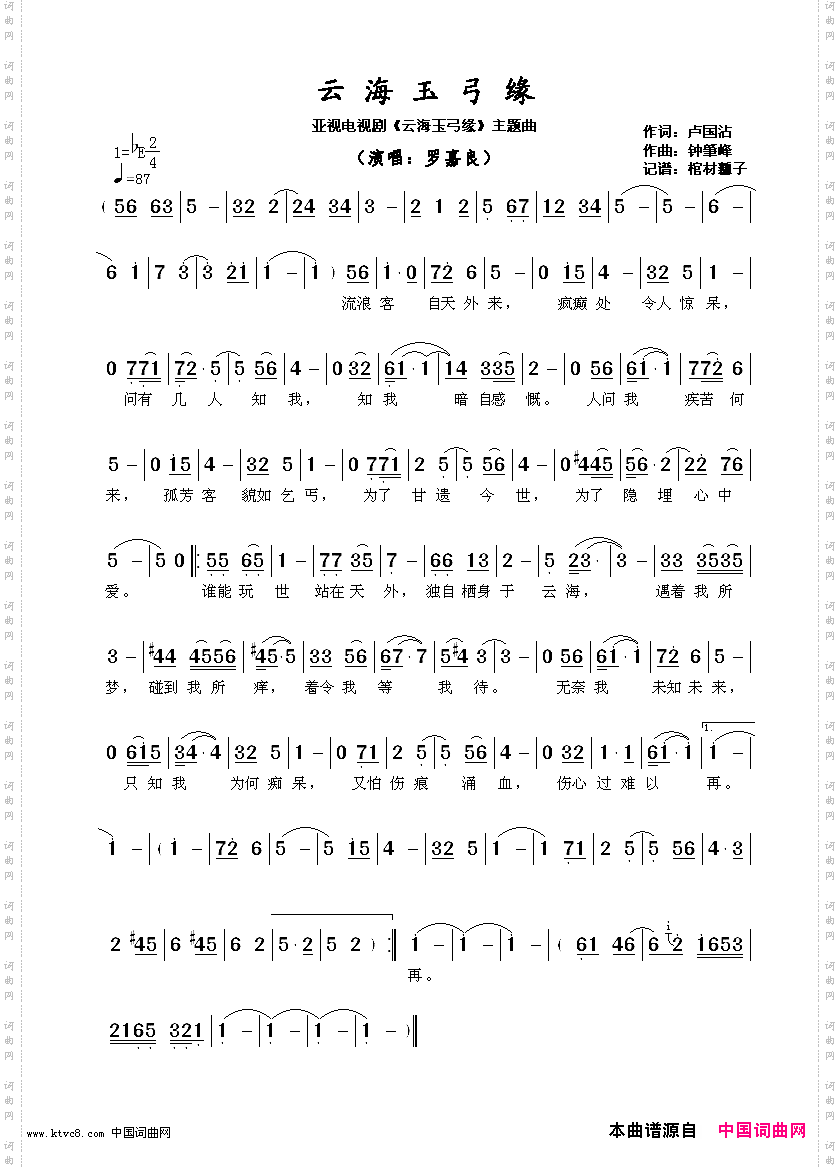 云海玉弓缘亚视电视剧《云海玉弓缘》主题曲