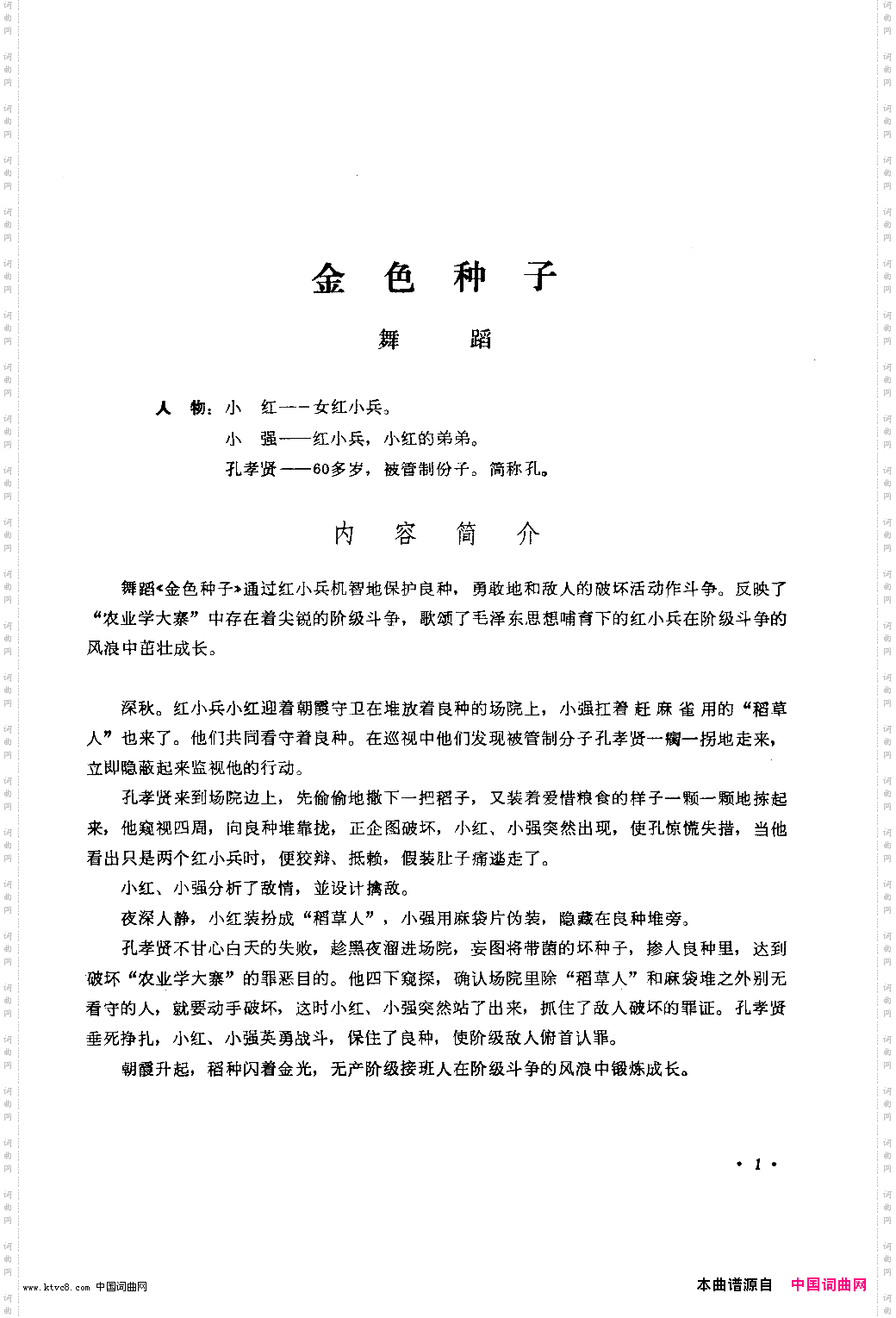 金色种子舞蹈音乐