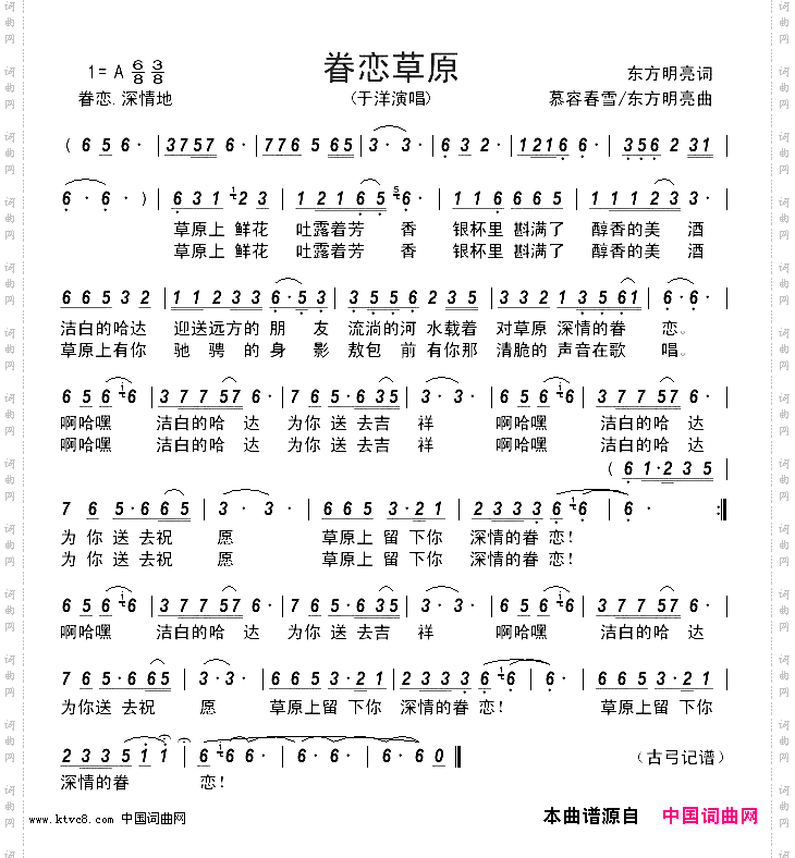 眷恋草原