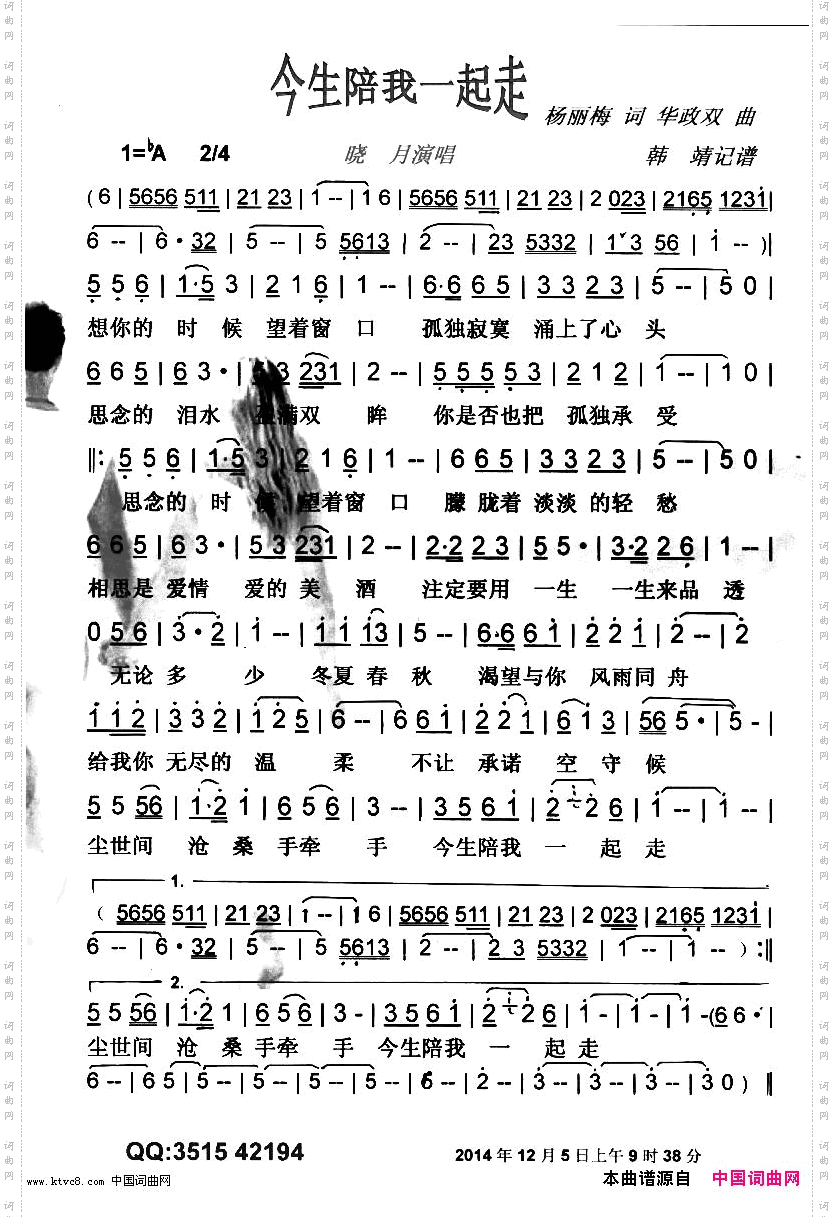 今生陪我一起走【彩谱】