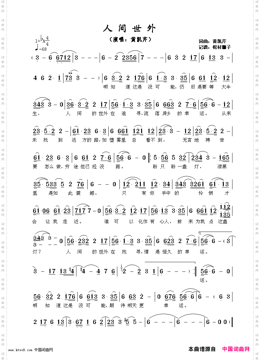 人间世外