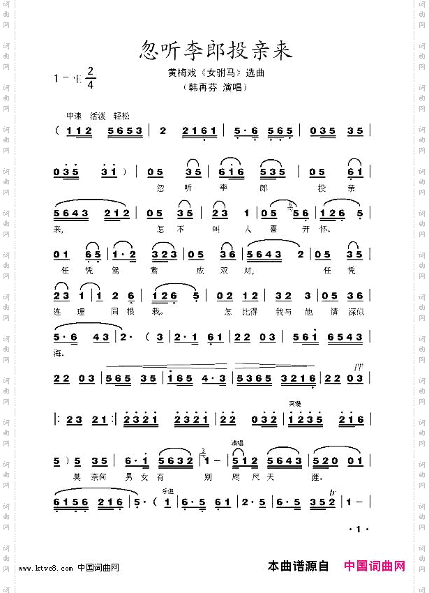 忽听李郎投亲来_黄梅戏《女驸马》选曲