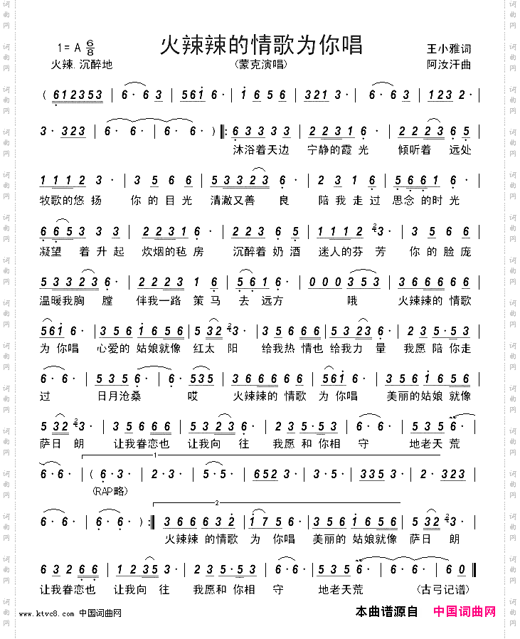 火辣辣的情歌为你唱