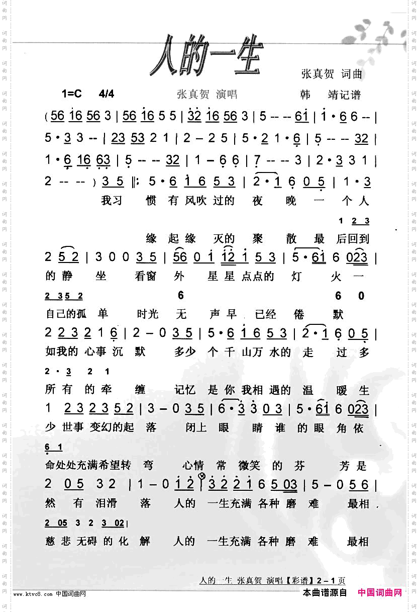 人的一生佛歌【彩谱】