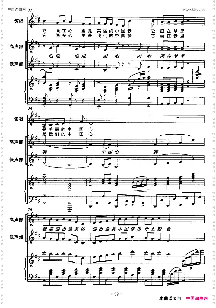 画出美丽中国梦_领唱+合唱、正谱