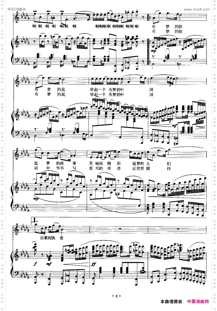 有梦的中国_正谱