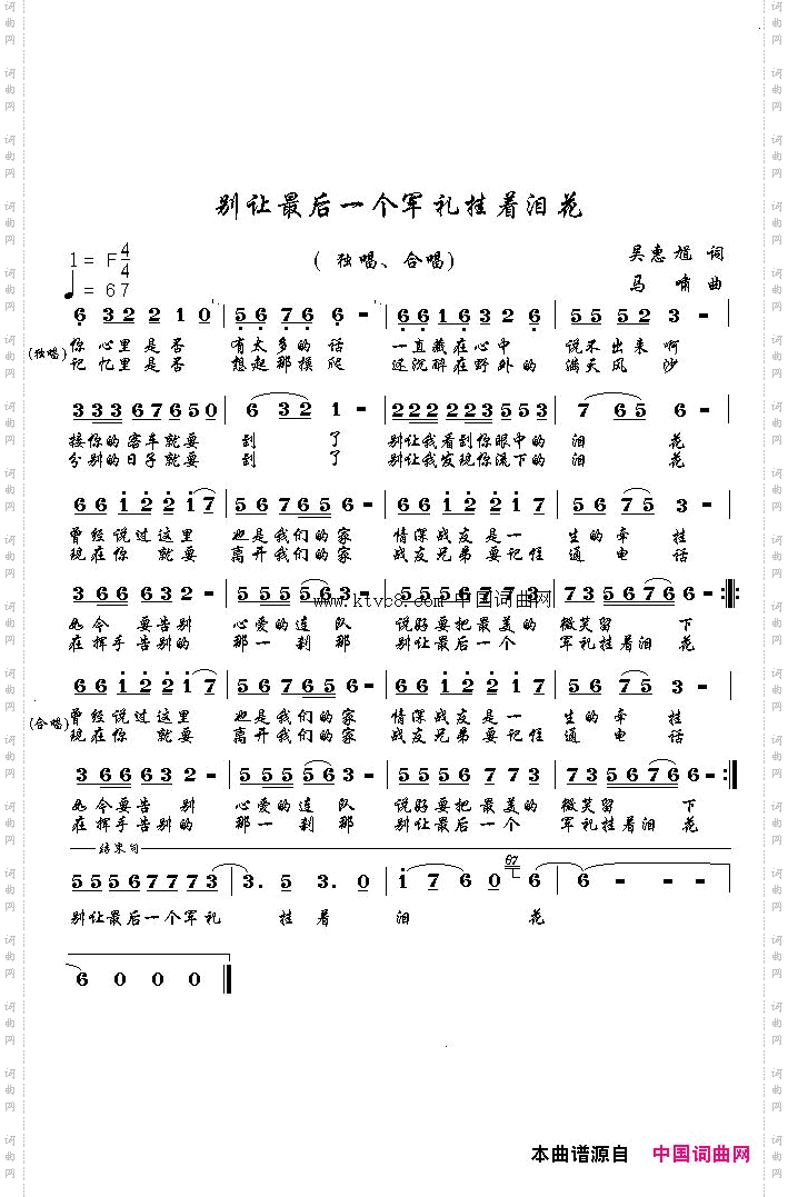 别让最后一个军礼挂着泪花