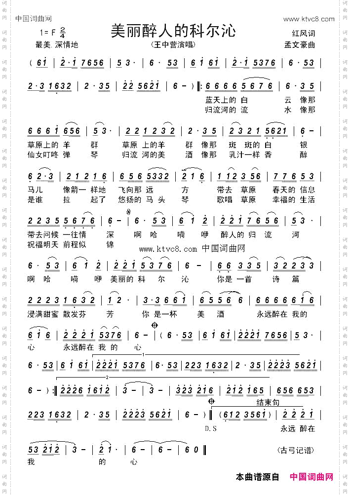美丽醉人的科尔沁王中营