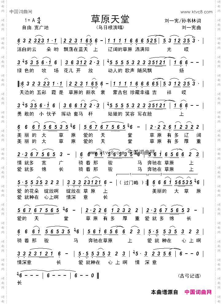 草原天堂
