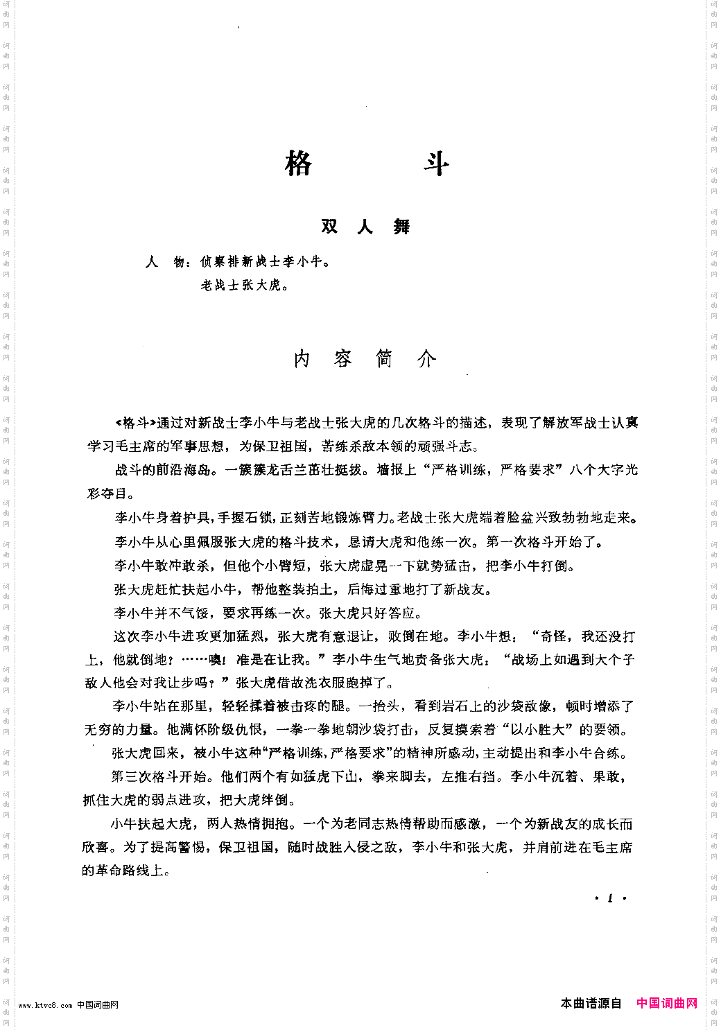 格斗舞蹈音乐