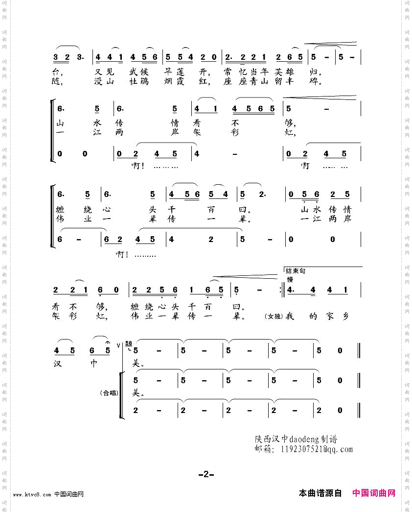 我的家乡汉中美