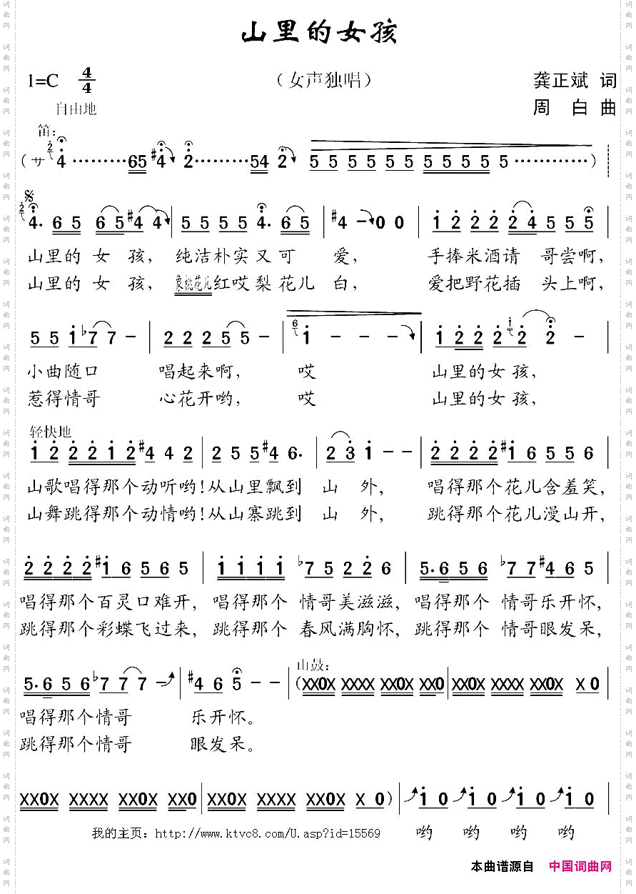 山里的女孩周白曲