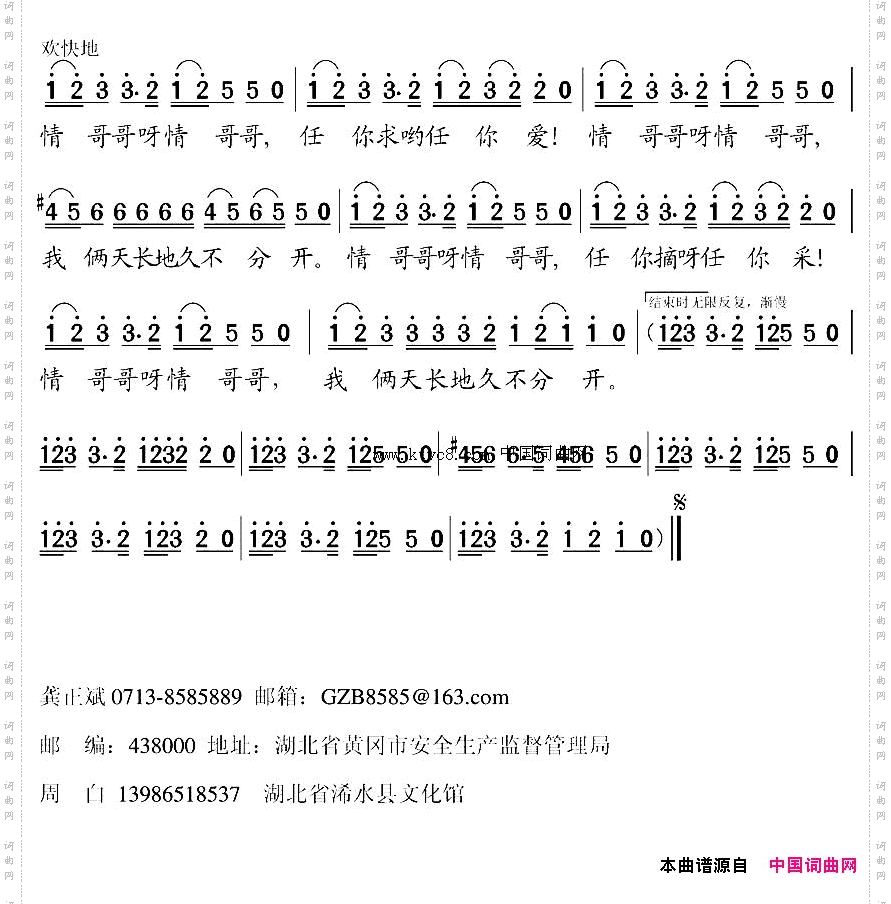山里的女孩周白曲