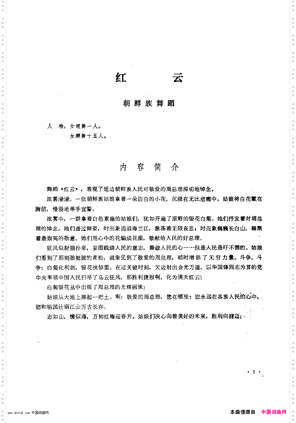 红云舞蹈音乐