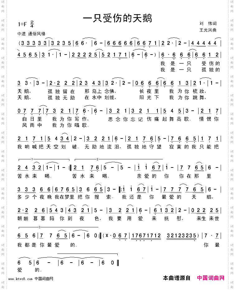 一只受伤的天鹅