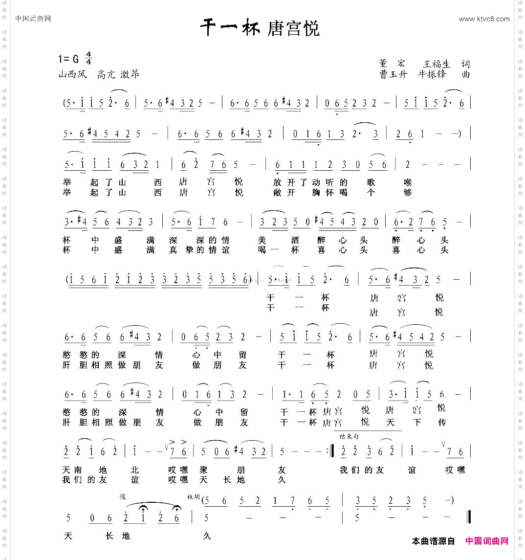 干一杯唐宫悦