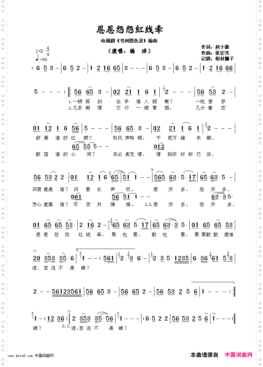 恩恩怨怨红线牵电视剧《书剑恩仇录》插曲