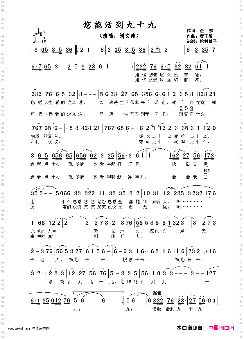 您能活到九十九