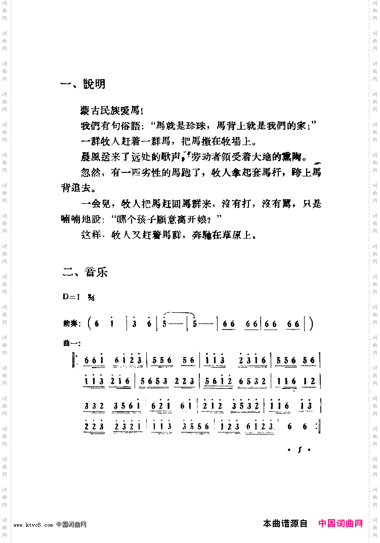 牧人舞舞蹈音乐