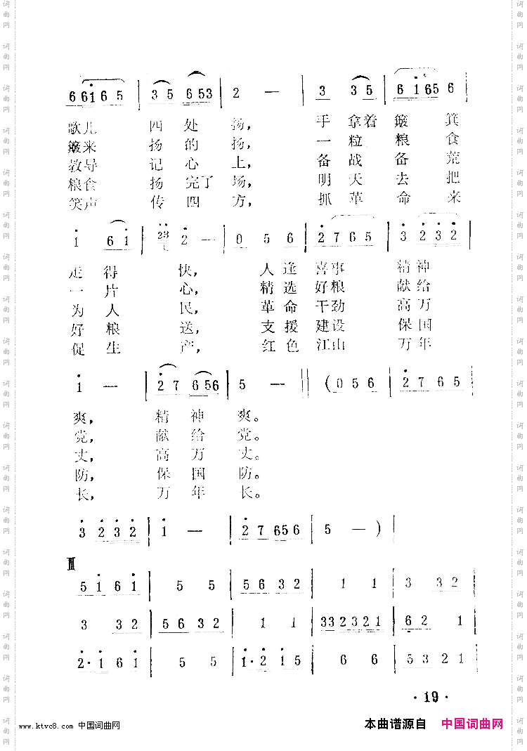 喜晒战备粮舞蹈音乐