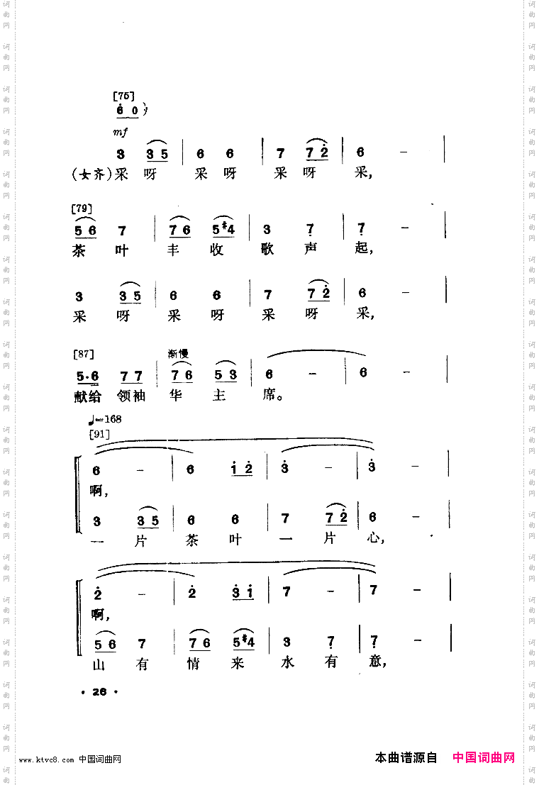 情满茶林舞蹈音乐