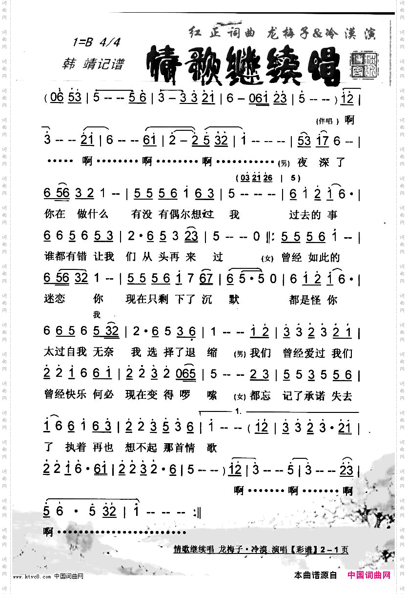 情歌继续唱【彩谱】