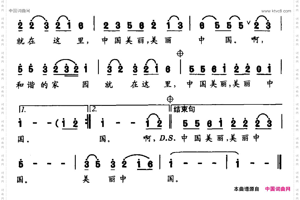 美丽中国