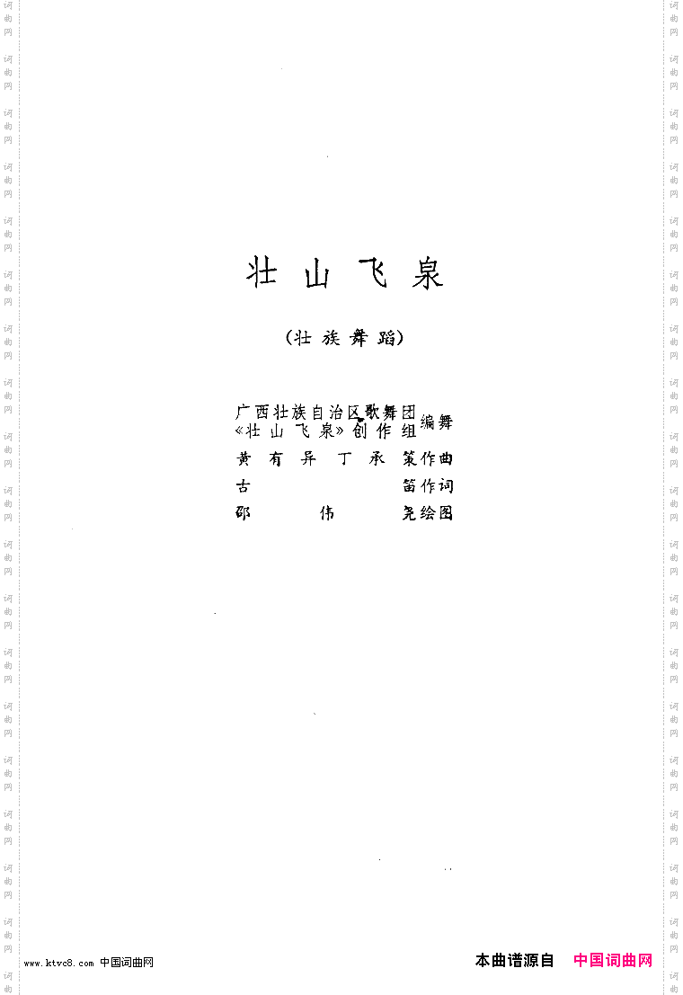 壮山飞泉舞蹈音乐