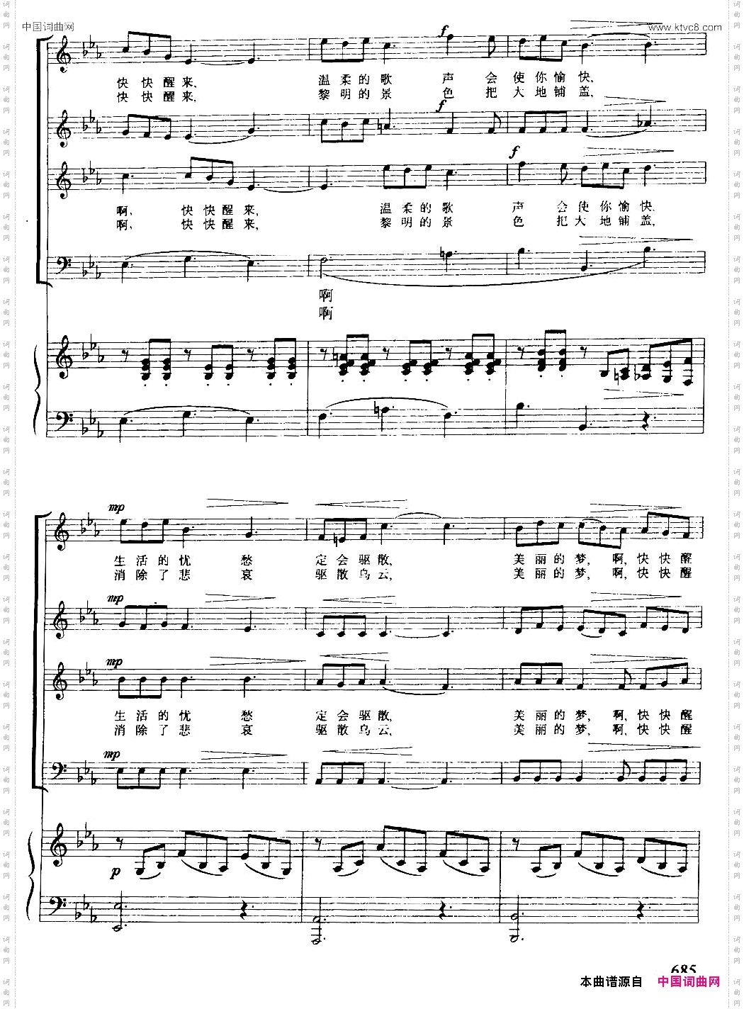 美丽的梦,快快醒来_【美】合唱、正谱